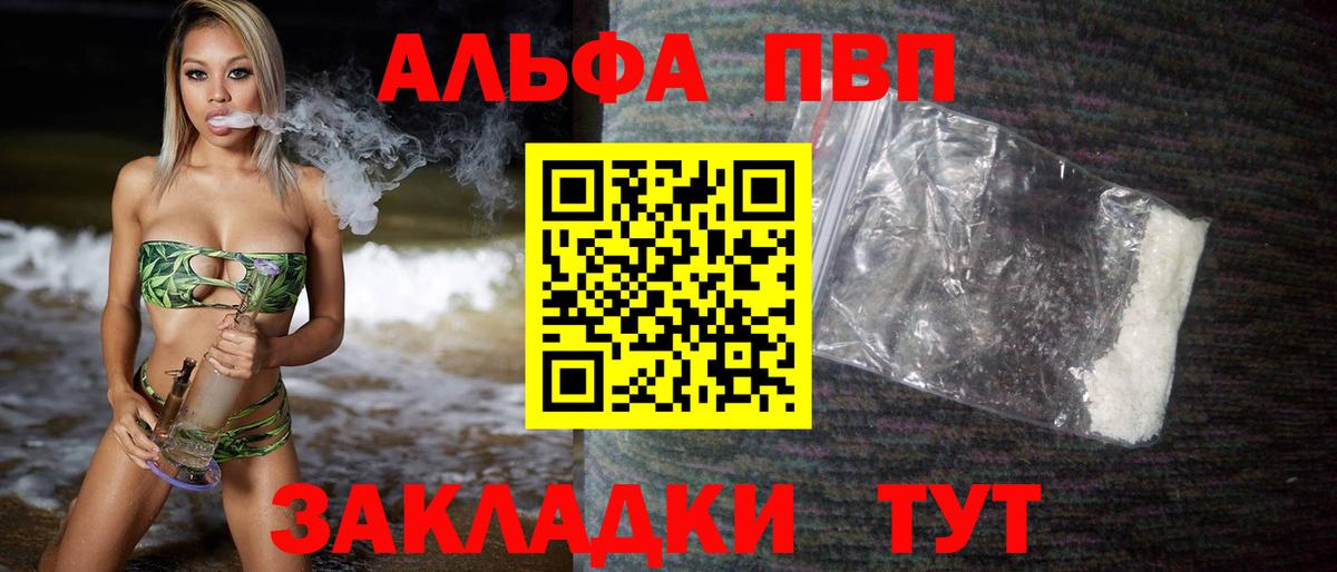 APVP СК  купить  цена  Альфа ПВП мука  Вход с VPN  Саратов  Alfa_PVP СК КРИС 