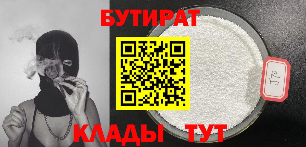 БУТИРАТ GHB  Вход с VPN  Саратов 