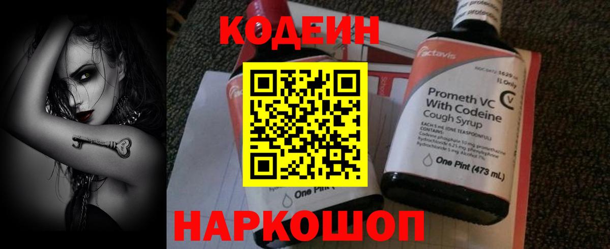 Codein напиток Lean (лин)  Вход с VPN  Саратов  Кодеиновый сироп Lean Purple Drank 