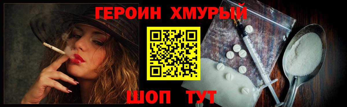 Героин белый Саратов