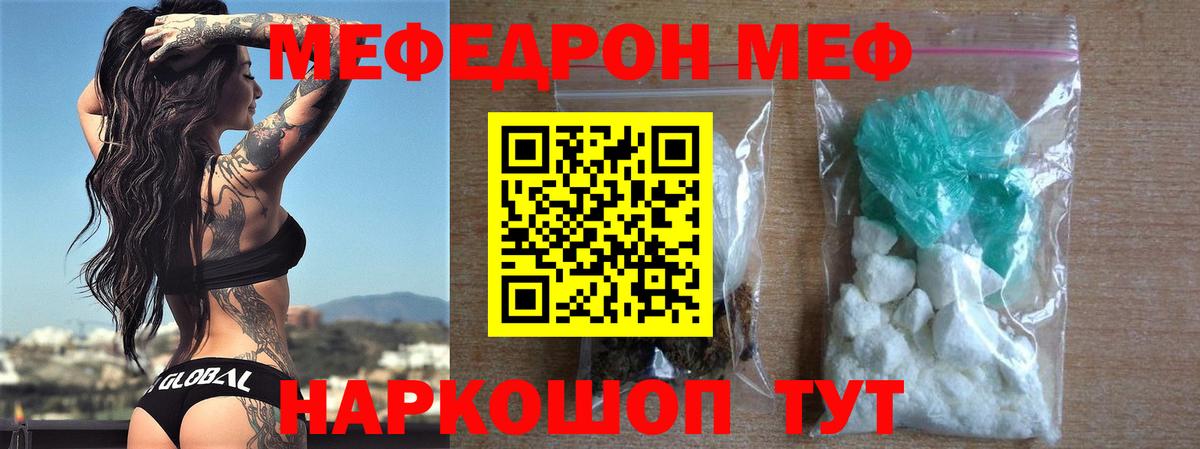 Меф мяу мяу  Саратов