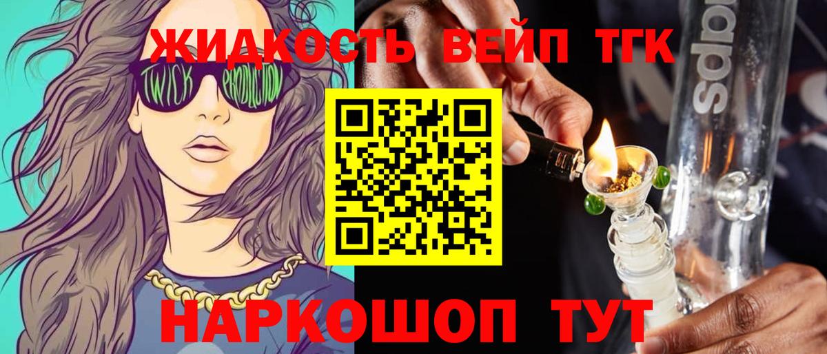 Дистиллят ТГК вейп с тгк Саратов